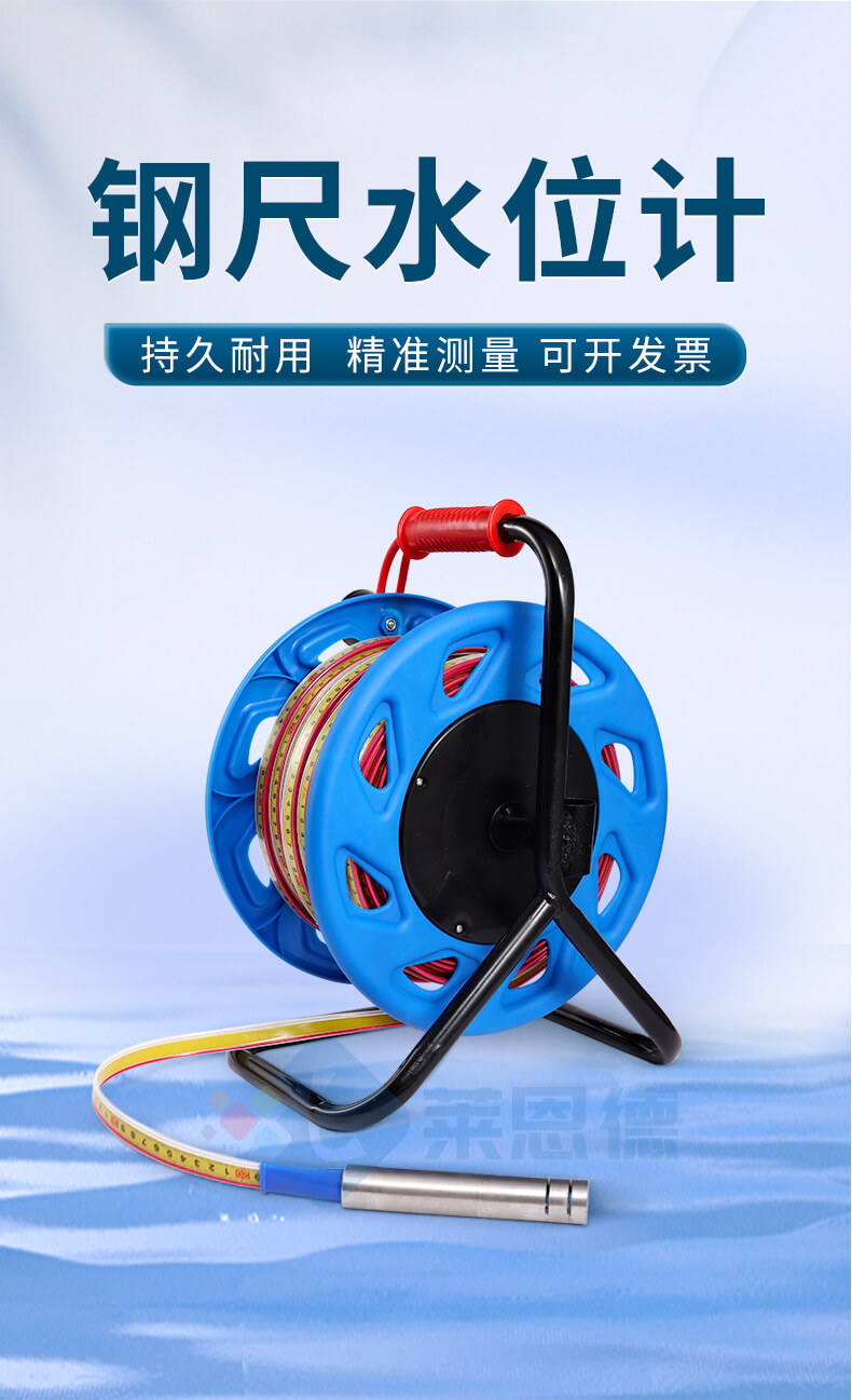 300米鋼尺水位計(jì)