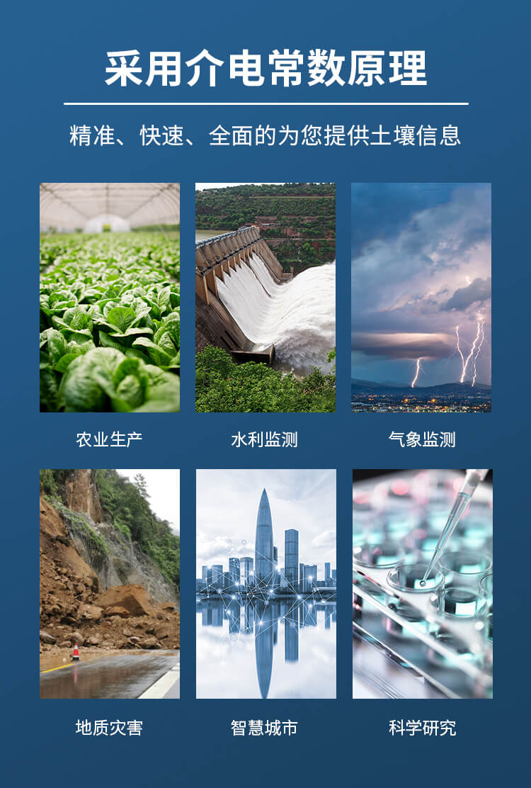 土壤墑情監(jiān)測儀