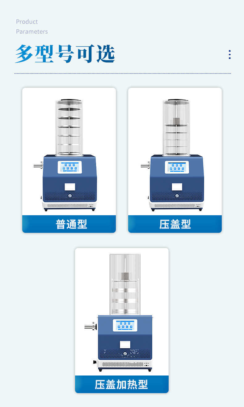 真空冷凍干燥機(jī)