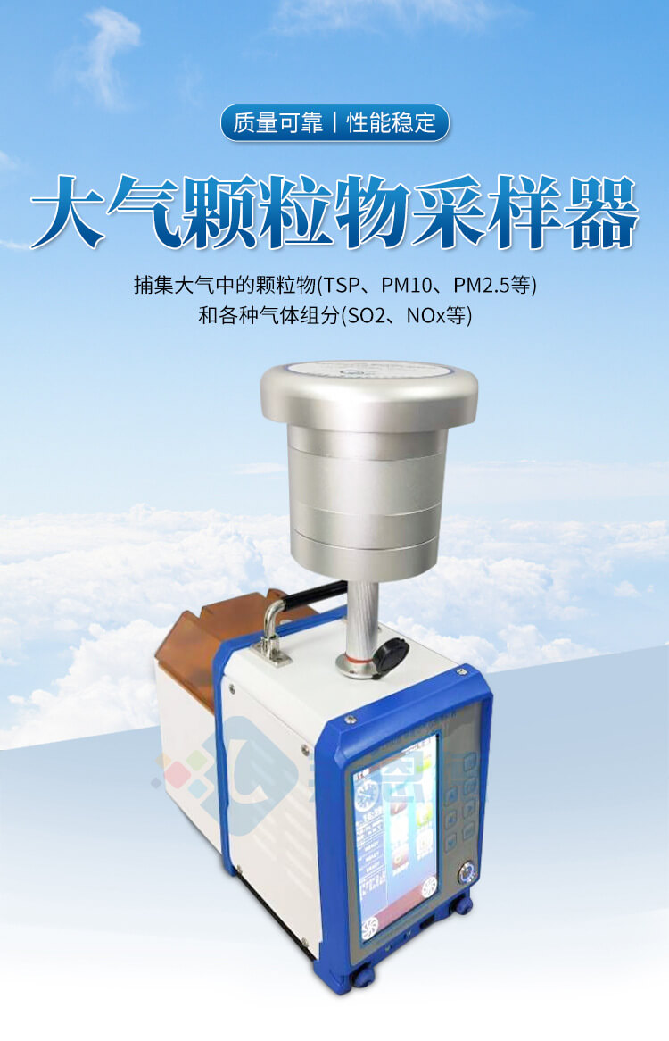空氣質(zhì)量檢測(cè)儀