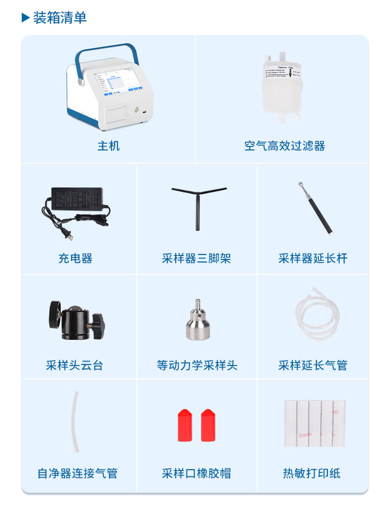 塵埃粒子計(jì)數(shù)器