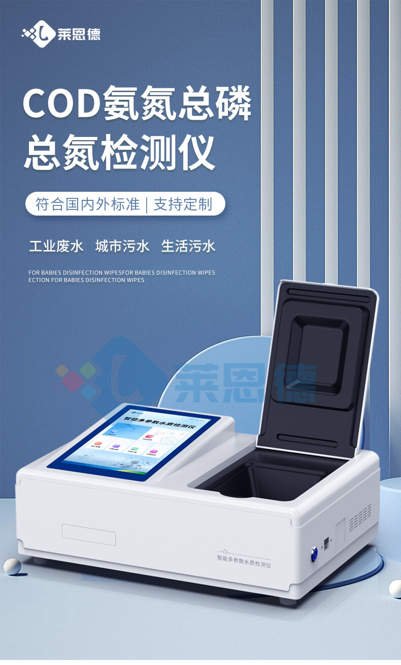 COD氨氮檢測儀