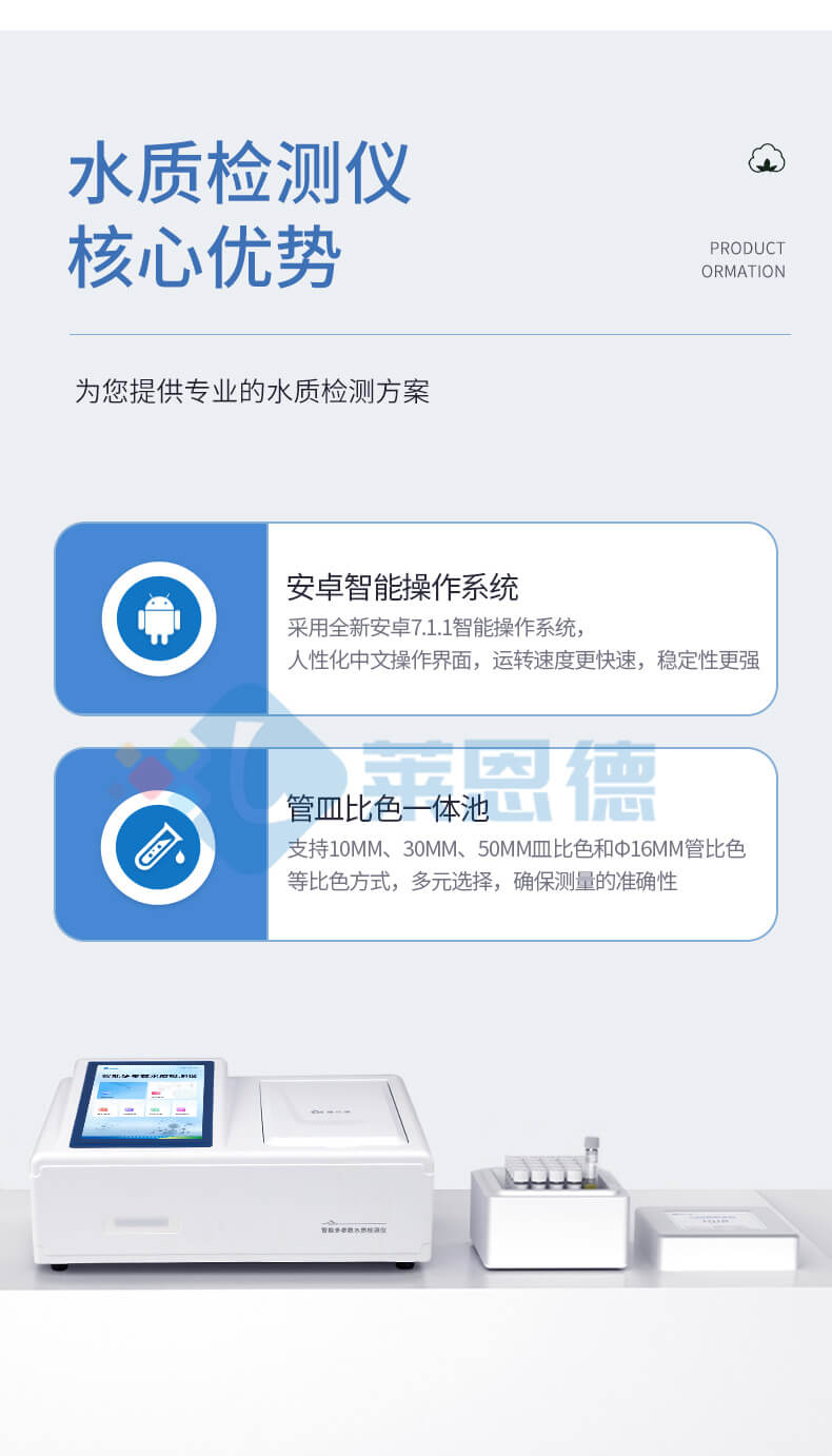 COD氨氮檢測儀