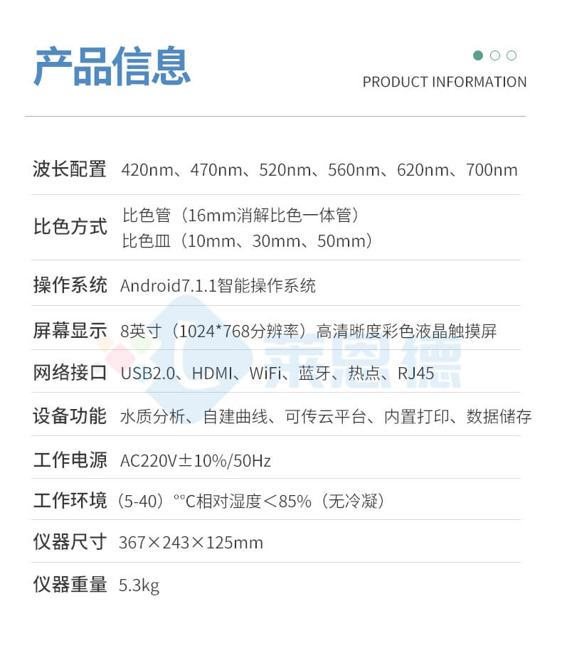 COD氨氮檢測儀