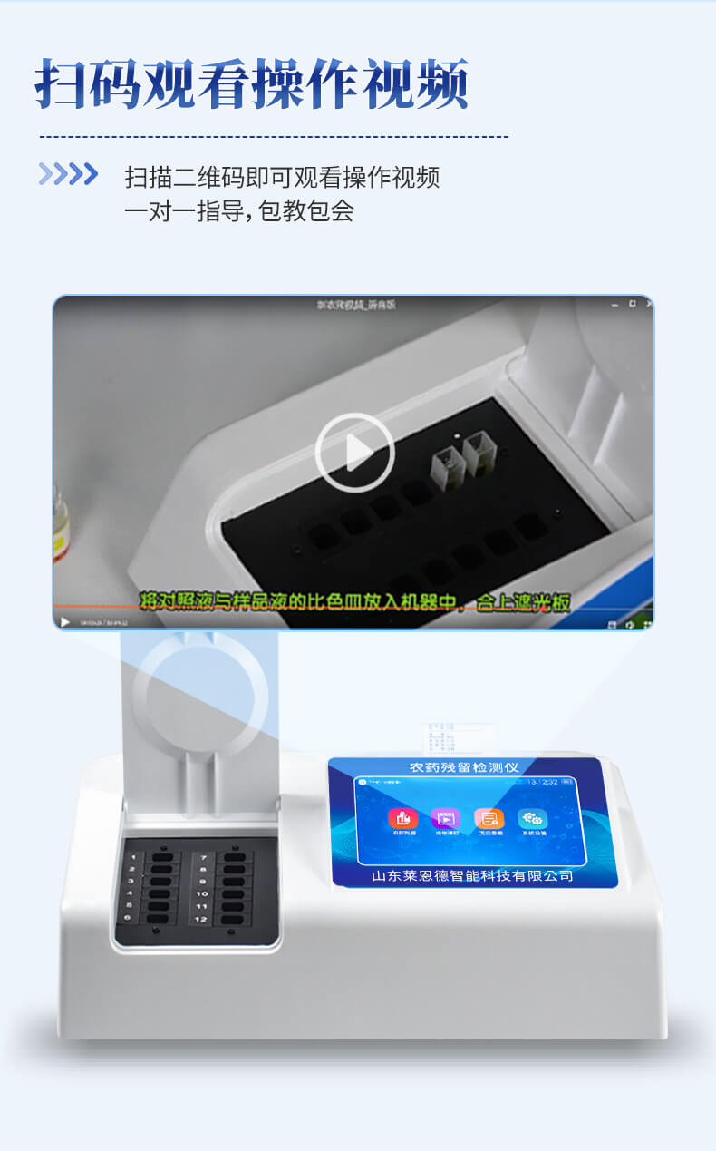 觸摸屏農(nóng)藥殘留檢測儀