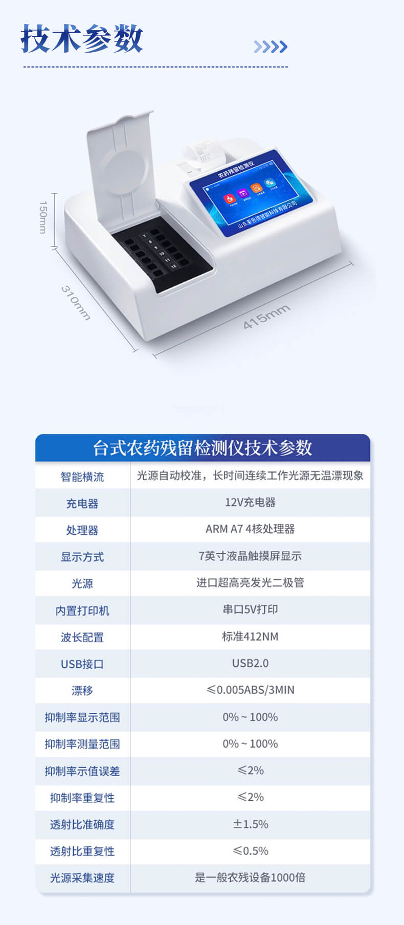 觸摸屏農(nóng)藥殘留檢測儀