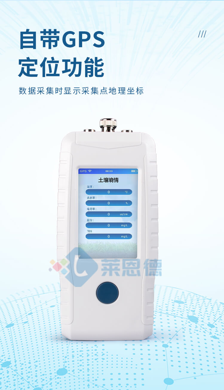 土壤溫濕度檢測儀