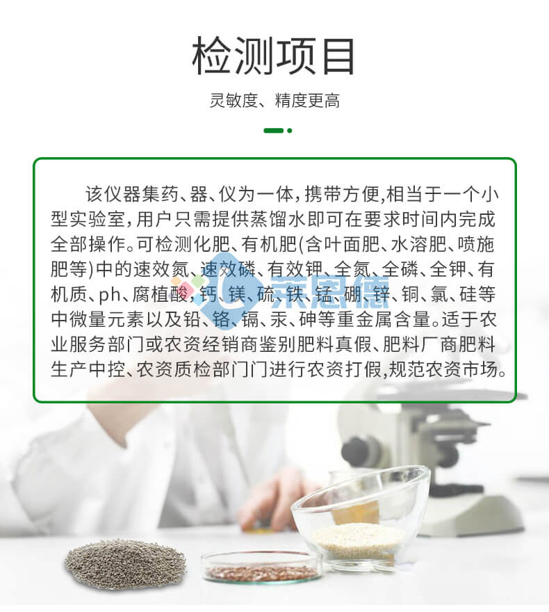 肥料成分檢測(cè)儀