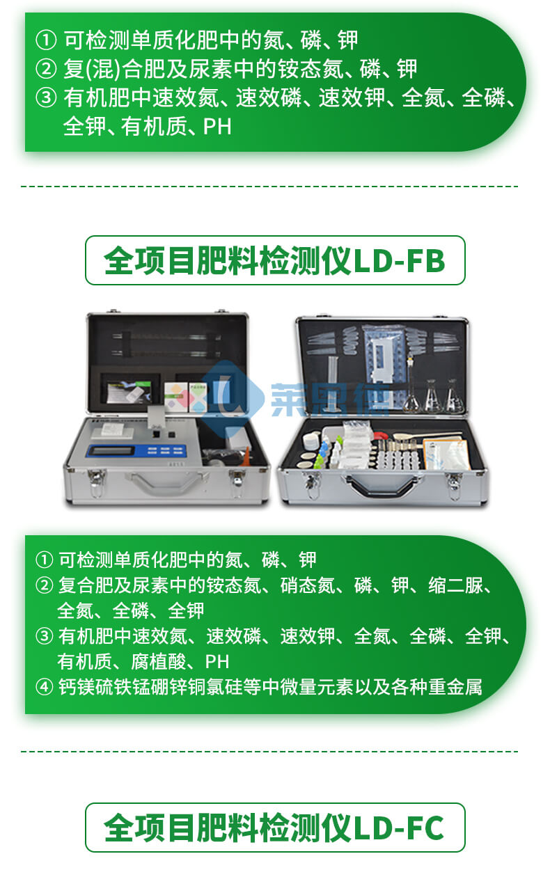 肥料成分檢測(cè)儀