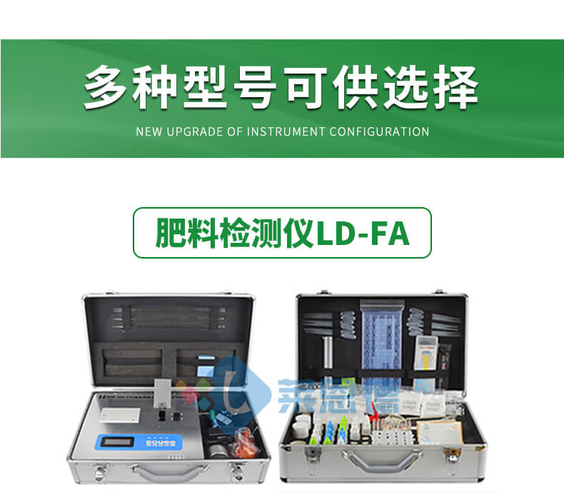 肥料成分檢測(cè)儀