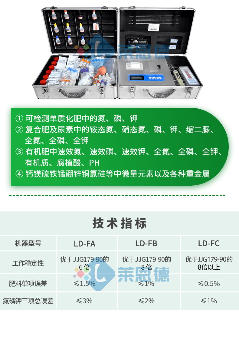 肥料成分檢測(cè)儀