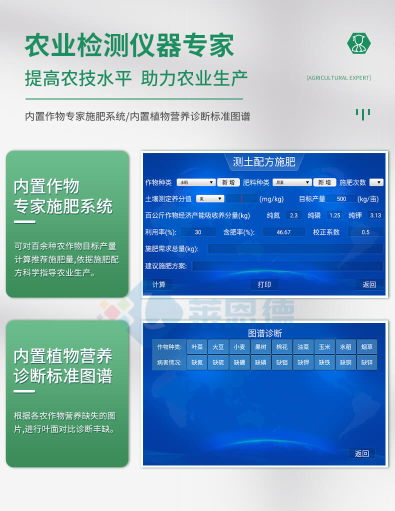 科研級(jí)土壤肥料養(yǎng)分檢測(cè)儀