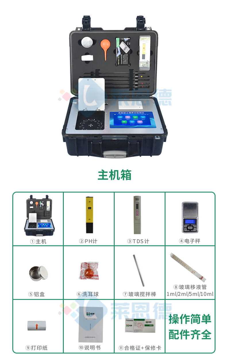 科研級(jí)土壤肥料養(yǎng)分檢測(cè)儀