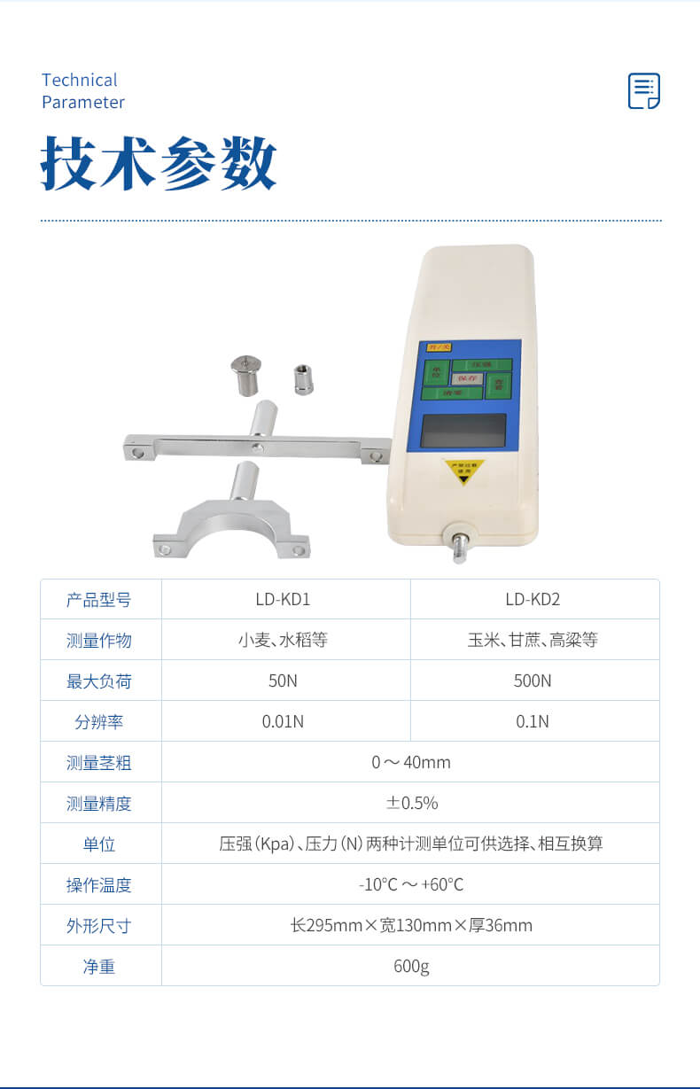 農(nóng)作物抗倒伏檢測儀